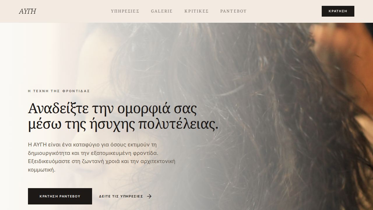 Κομμωτήριο & Beauty