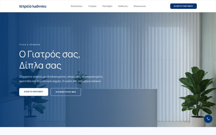 Ιατρείο & Κλινική