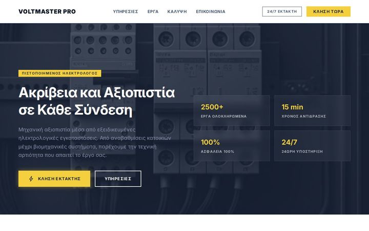 Ηλεκτρολόγος & Τεχνικός