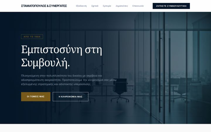 Δικηγορικό Γραφείο