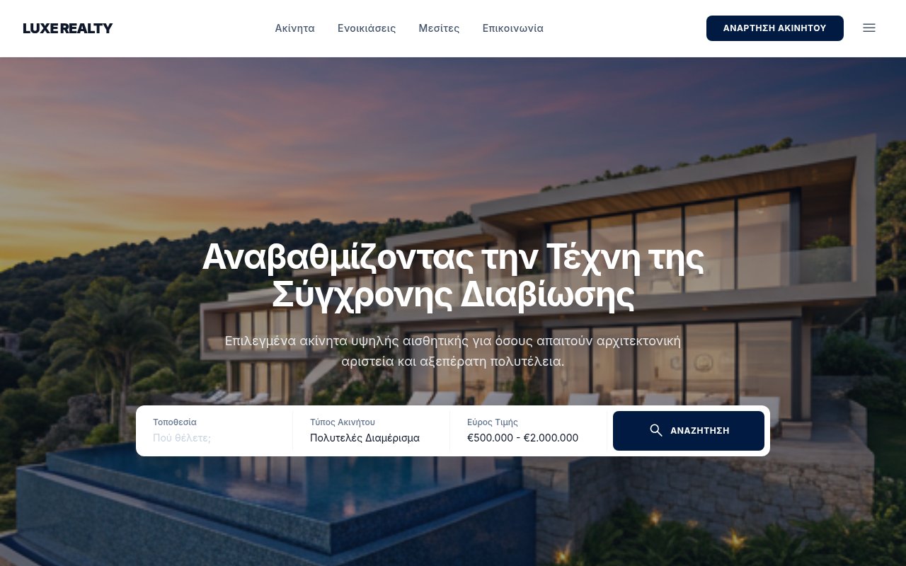 Μεσιτικό Γραφείο